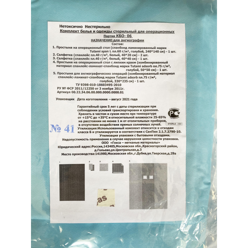 Мед.однораз. белье КБО - 06 (для ангиографии), стерил  Гекса - фото 3