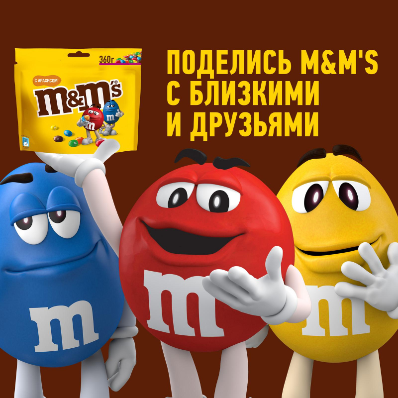 Драже M&M`s с арахисом и молочным шоколадом, 360г - фото 8