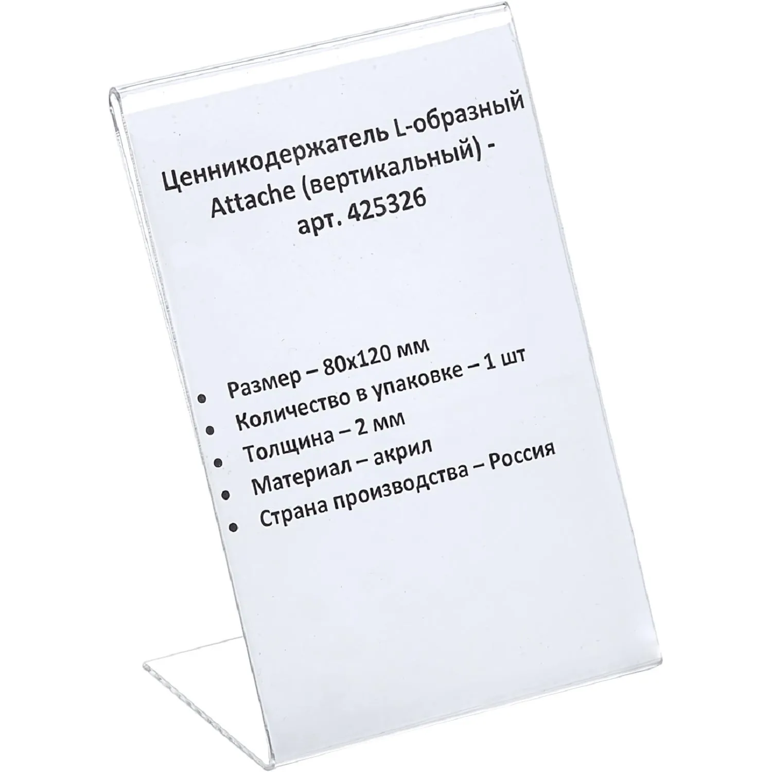 Ценникодержатель настол.д/ценника акрил 120х80мм, 1шт - фото 1