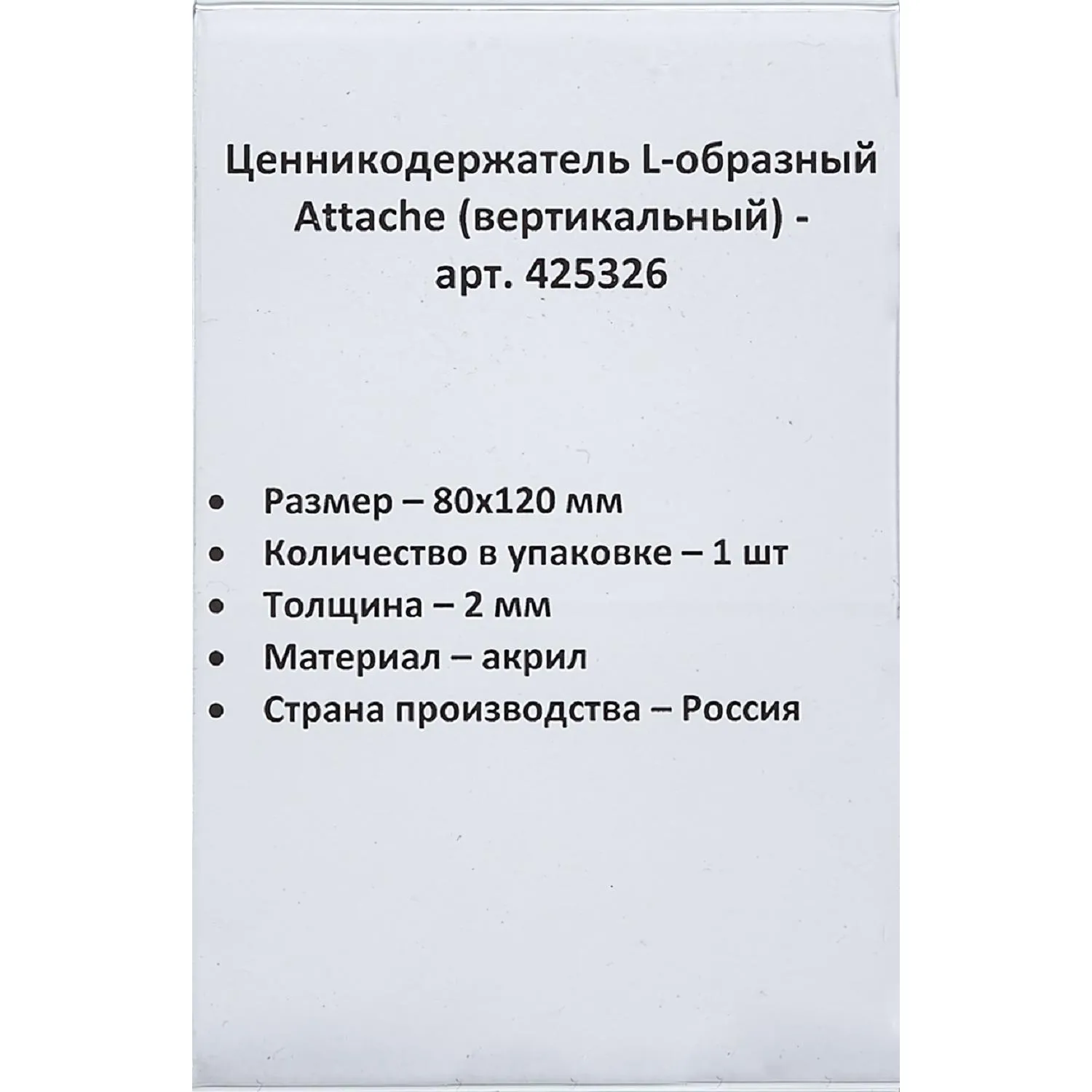 Ценникодержатель настол.д/ценника акрил 120х80мм, 1шт - фото 3