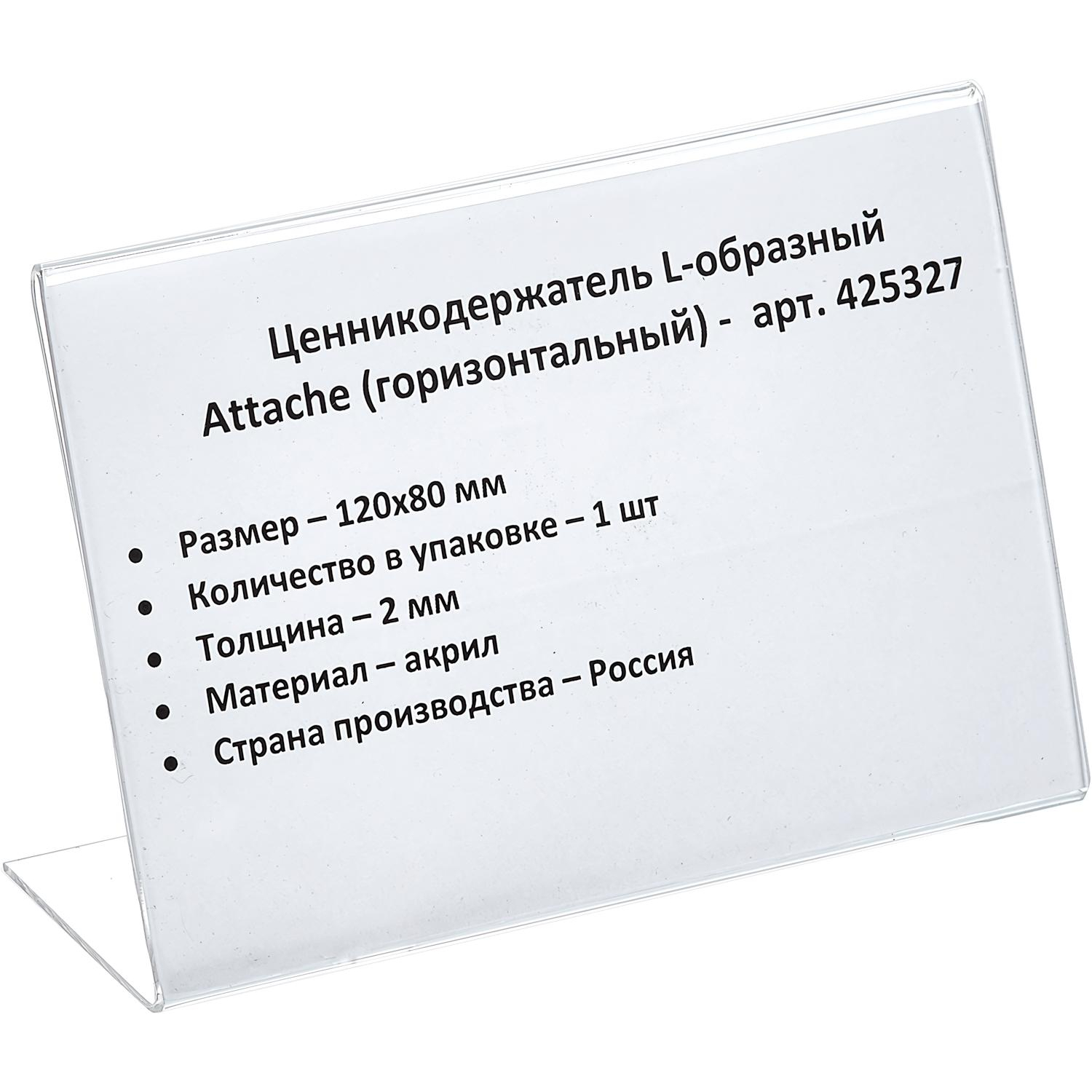 Ценникодержатель настол.д/ценника акрил 80х120мм, 1шт Ценникодержатель настол.д/ценника акрил 80х120мм, 1шт - фото 1