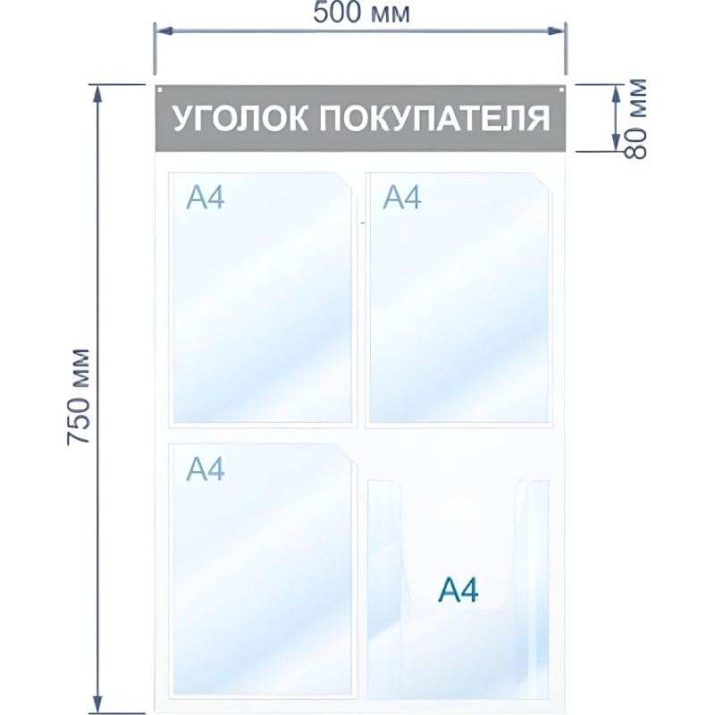 Информационный стенд Уголок покупателя, 4 отд., 500х750, синий, настенный - фото 3