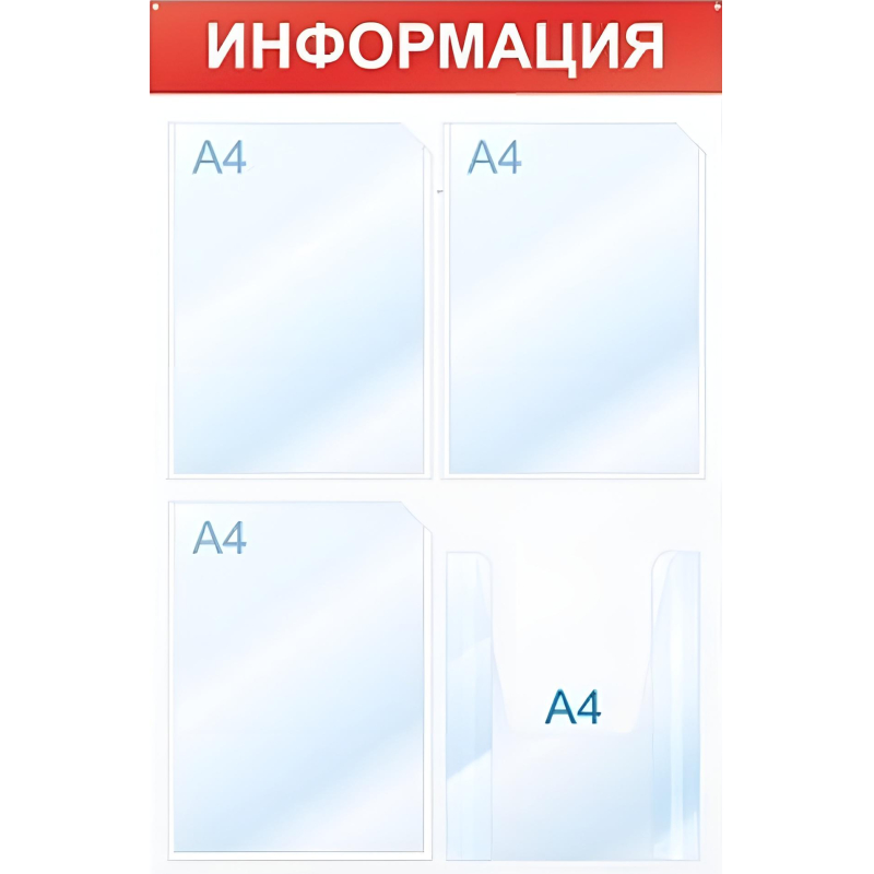 Информационный стенд Информация, 4 отд., 500х750, красный, настенный - фото 2