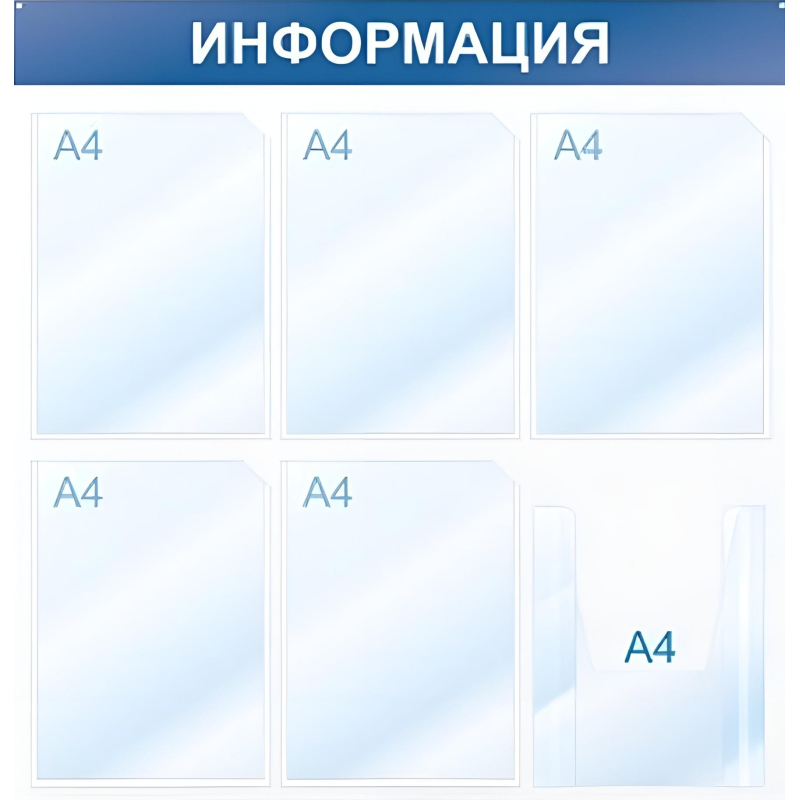 Информационный стенд Информация, 6 отд., 750х750, синий, настенный - фото 2