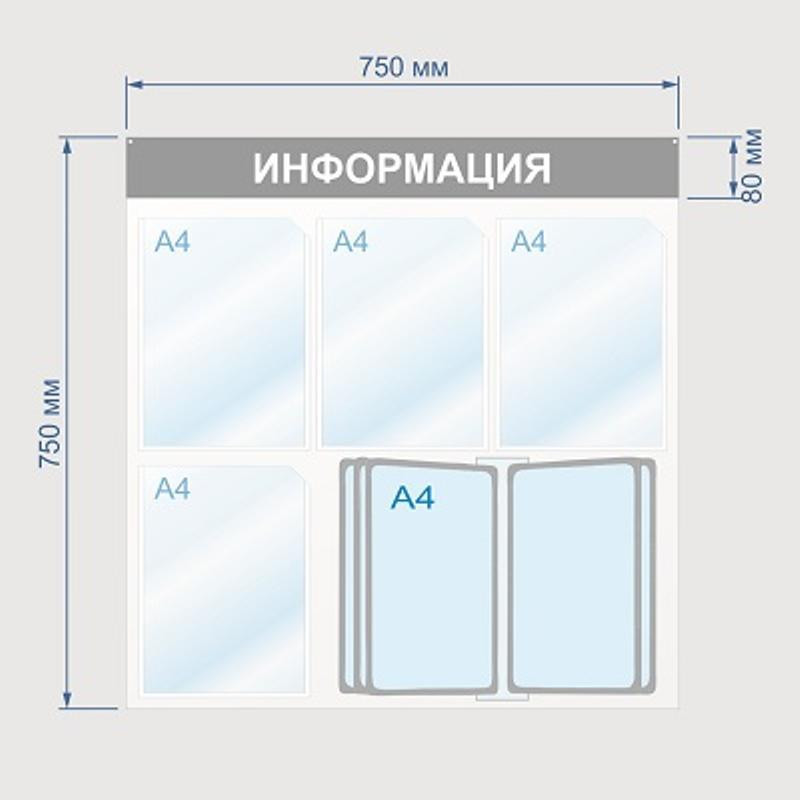 Информационный стенд Информация, 4 отд. и 10 демопан., 750х750, синий, наст - фото 1
