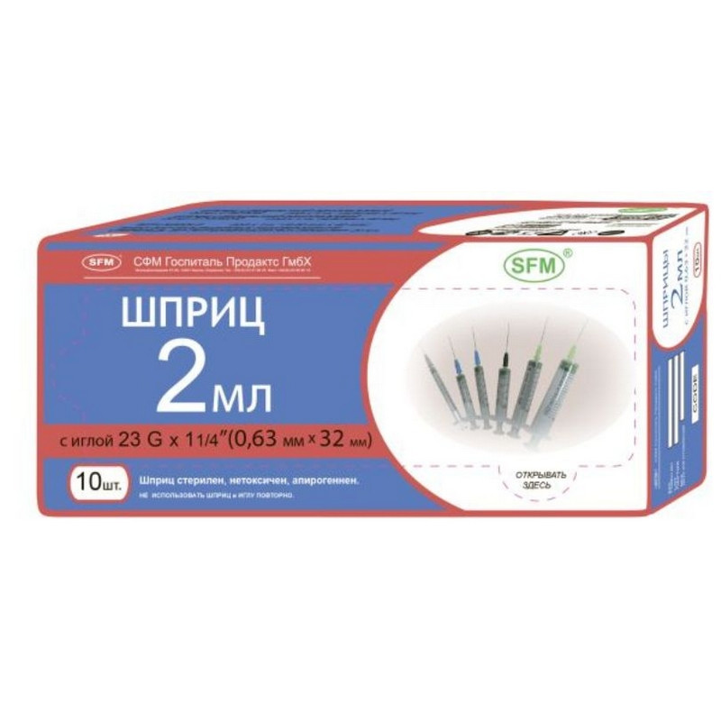 Шприц 3-комп. однораз. 2мл LS 23G(0,6x30) над. 10шт/уп SFM - фото 3