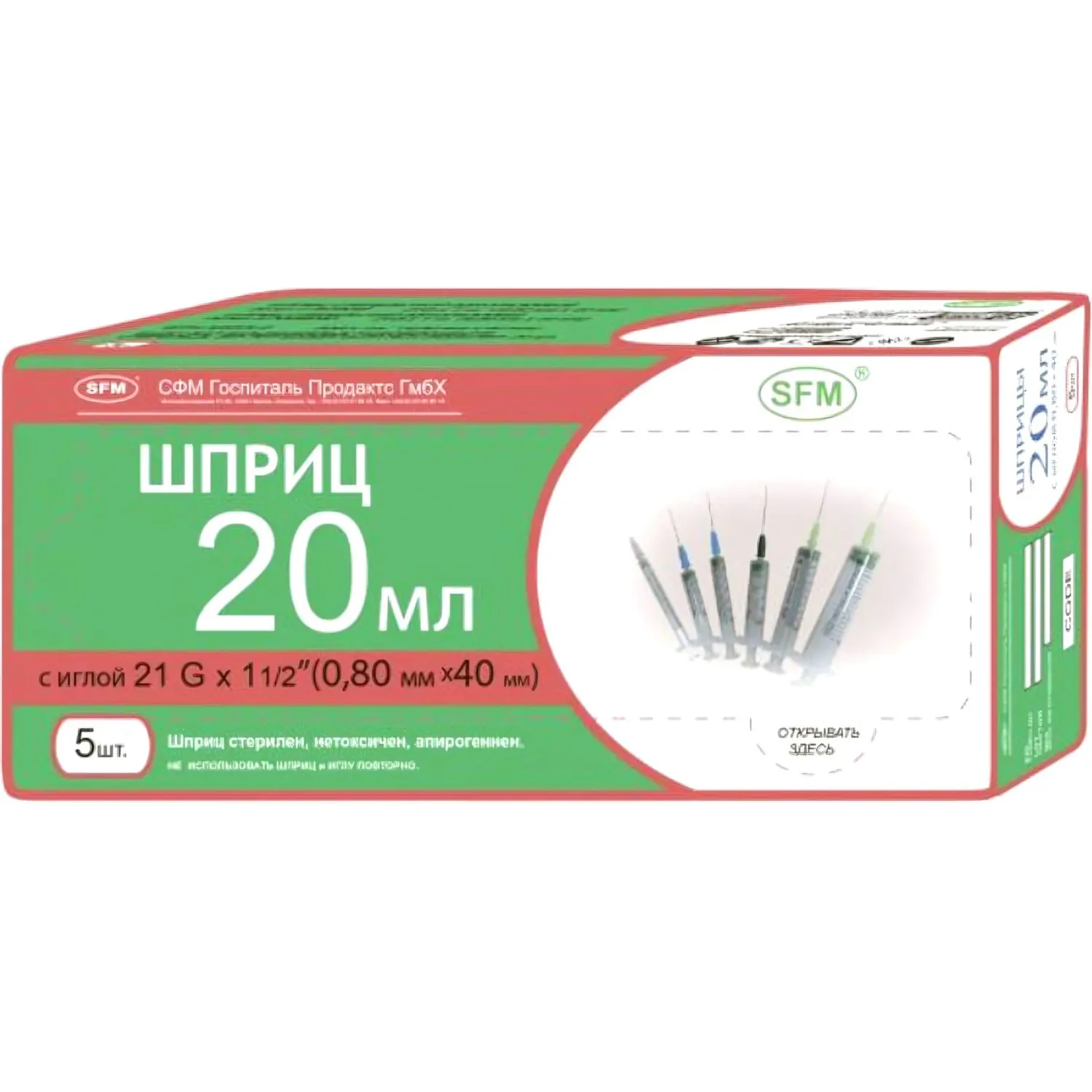 Шприц 3-комп. однораз. 20мл LS 21G(0,8x40) прил. 5шт/уп SFM - фото 2