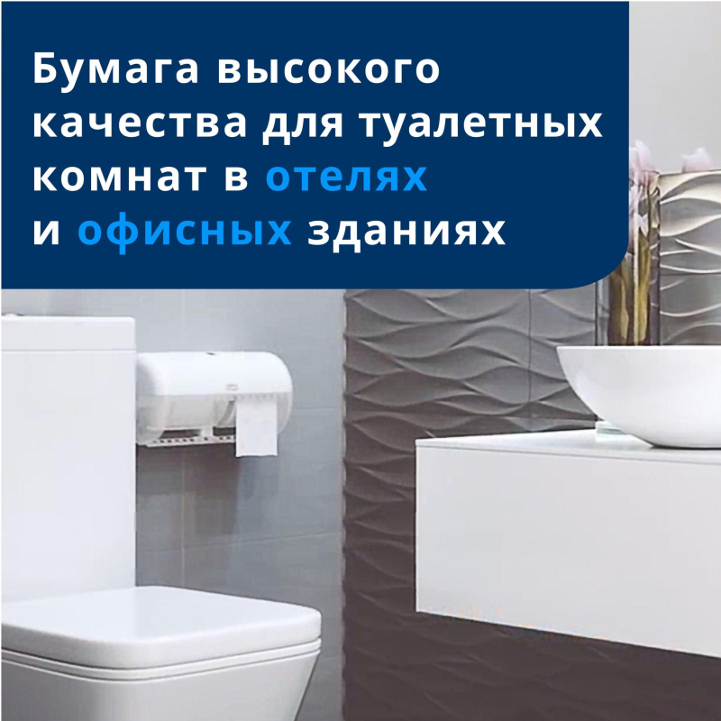 Бумага туалетная Торк T4 2сл бел вторич 23м 184л 4рул/уп 24уп/блок 120158 - фото 14