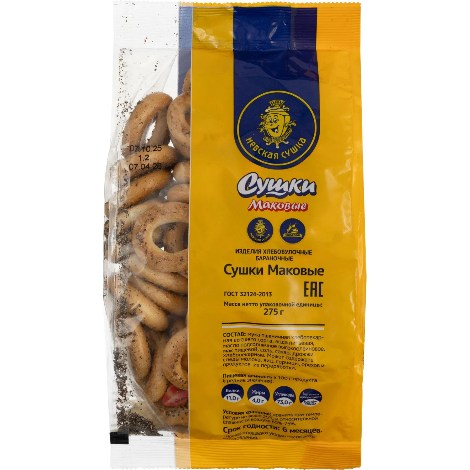 Сушки Маковые Невская сушка 275г - фото 2