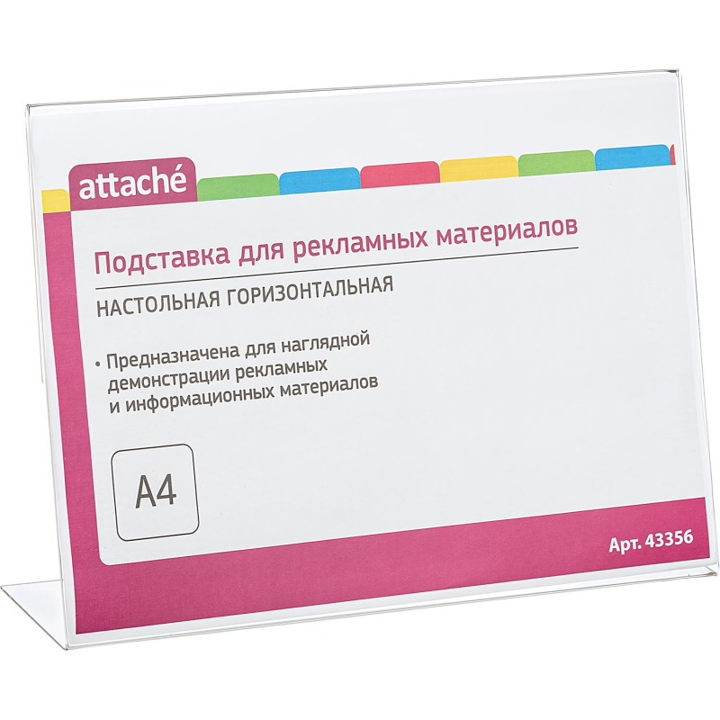 Подставка настольная Attache А4 горизонтальная одн - фото 1