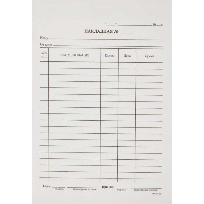 Бланк Накладная А5 (5кн.х100л.) офсет Бланк Накладная А5 (5кн.х100л.) офсет - фото 1