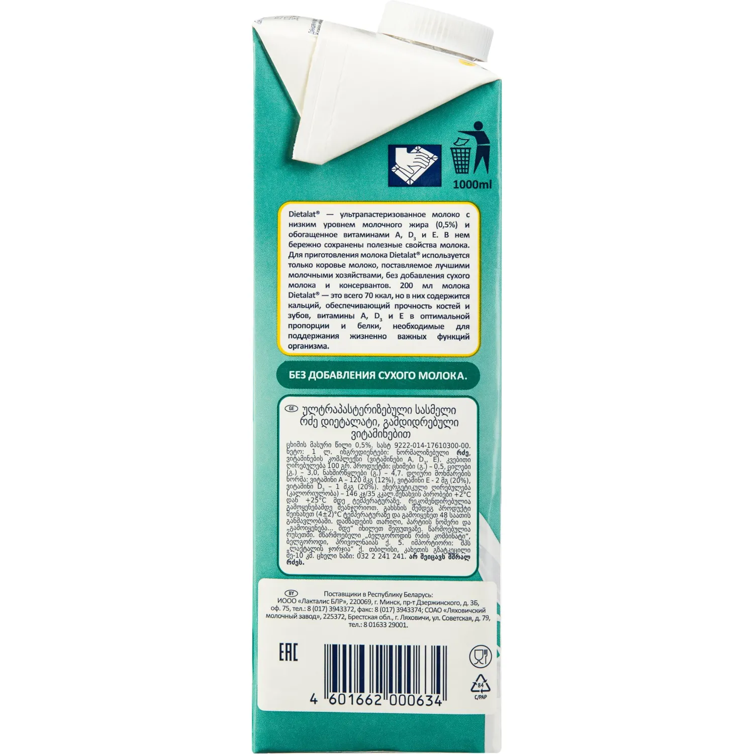 Молоко Parmalat Диеталат витаминизированное 0,5% 1л. - фото 3