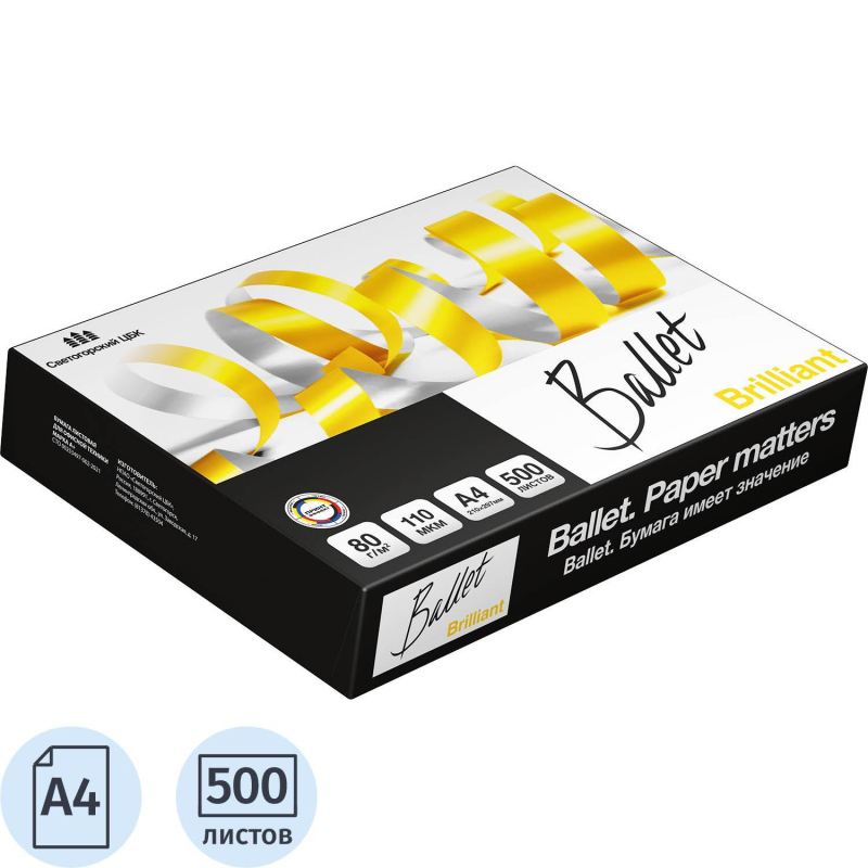Бумага офисная А4, 80 г/м2, 500 л., марка А, BALLET BRILLIANT, Россия, 165% (CIE) - фото 2