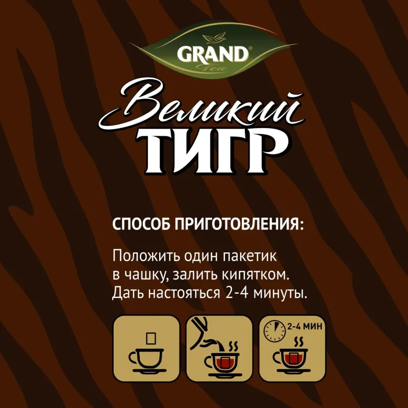 Чай Великий Тигр Отборный черный, 100 пакетиков с ярлычками 2110016  - фото 6