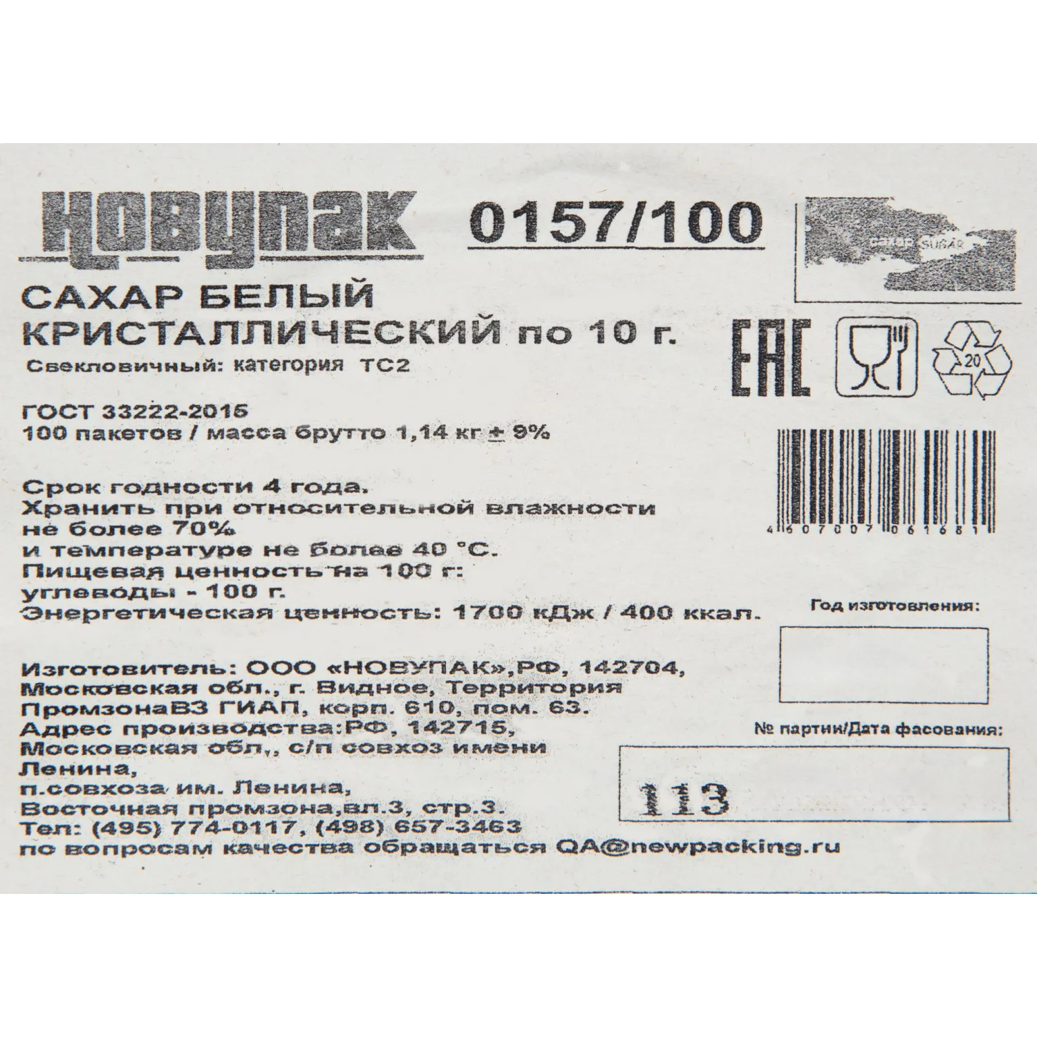 Сахар порционный фасованный  Материк  10 гр.(100 шт/уп.) - фото 2