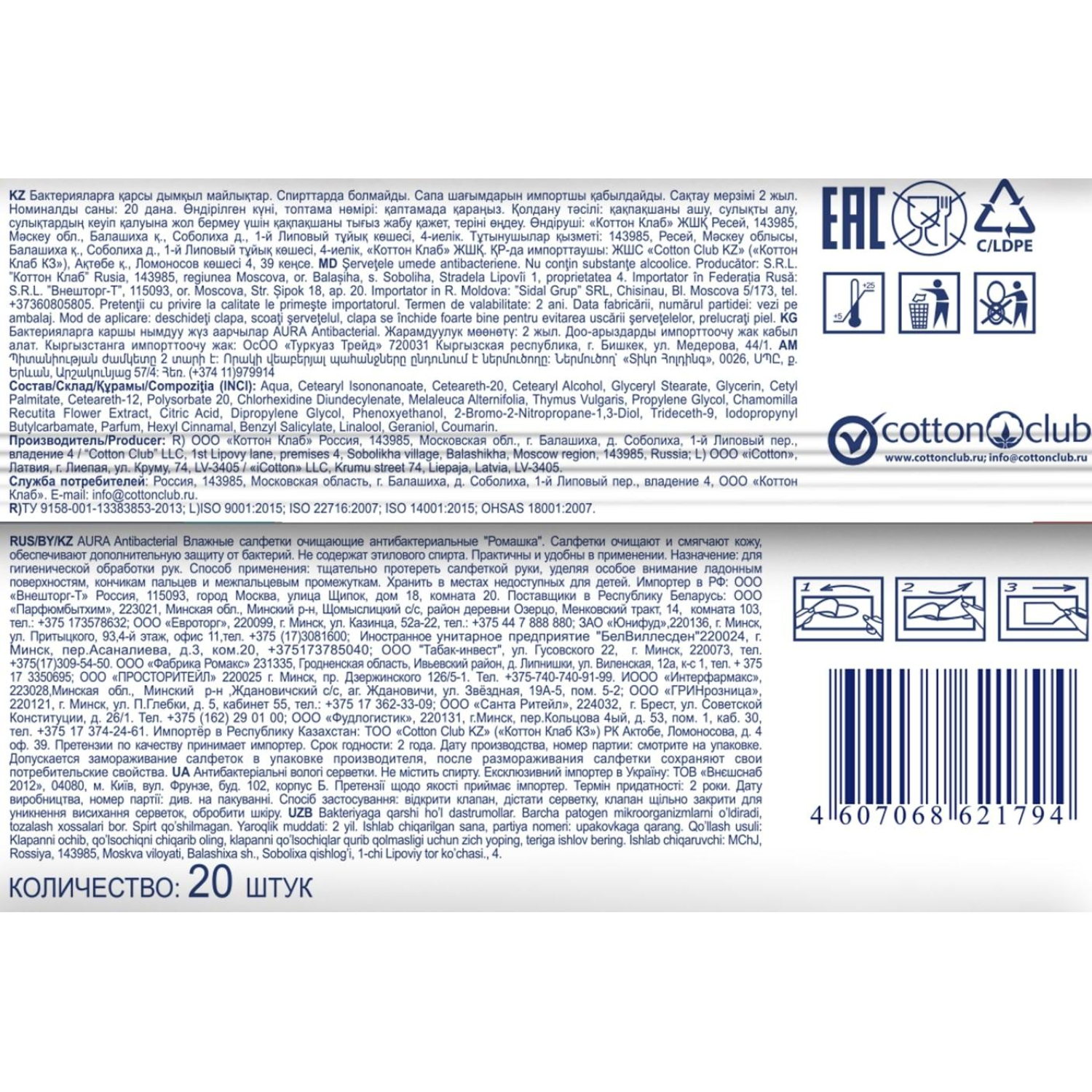 Салфетки влажные AURA антибактериальные 20шт. Салфетки влажные AURA антибактериальные 20шт. - фото 2