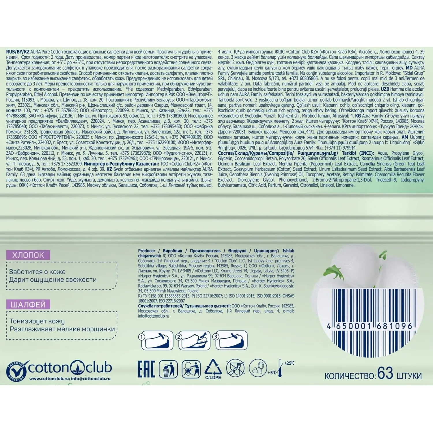 Салфетки влажные AURA освежающие для всей семьи 63шт. Салфетки влажные AURA освежающие для всей семьи 63шт. - фото 5