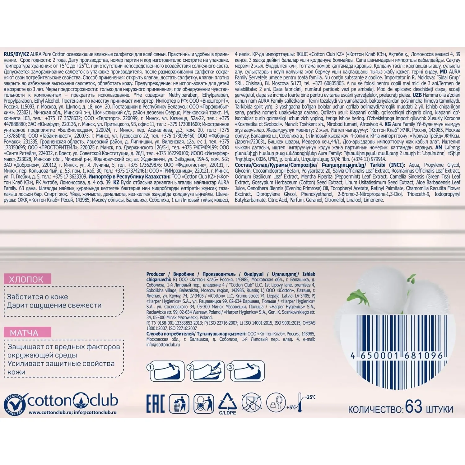 Салфетки влажные AURA освежающие для всей семьи 63шт. Салфетки влажные AURA освежающие для всей семьи 63шт. - фото 6
