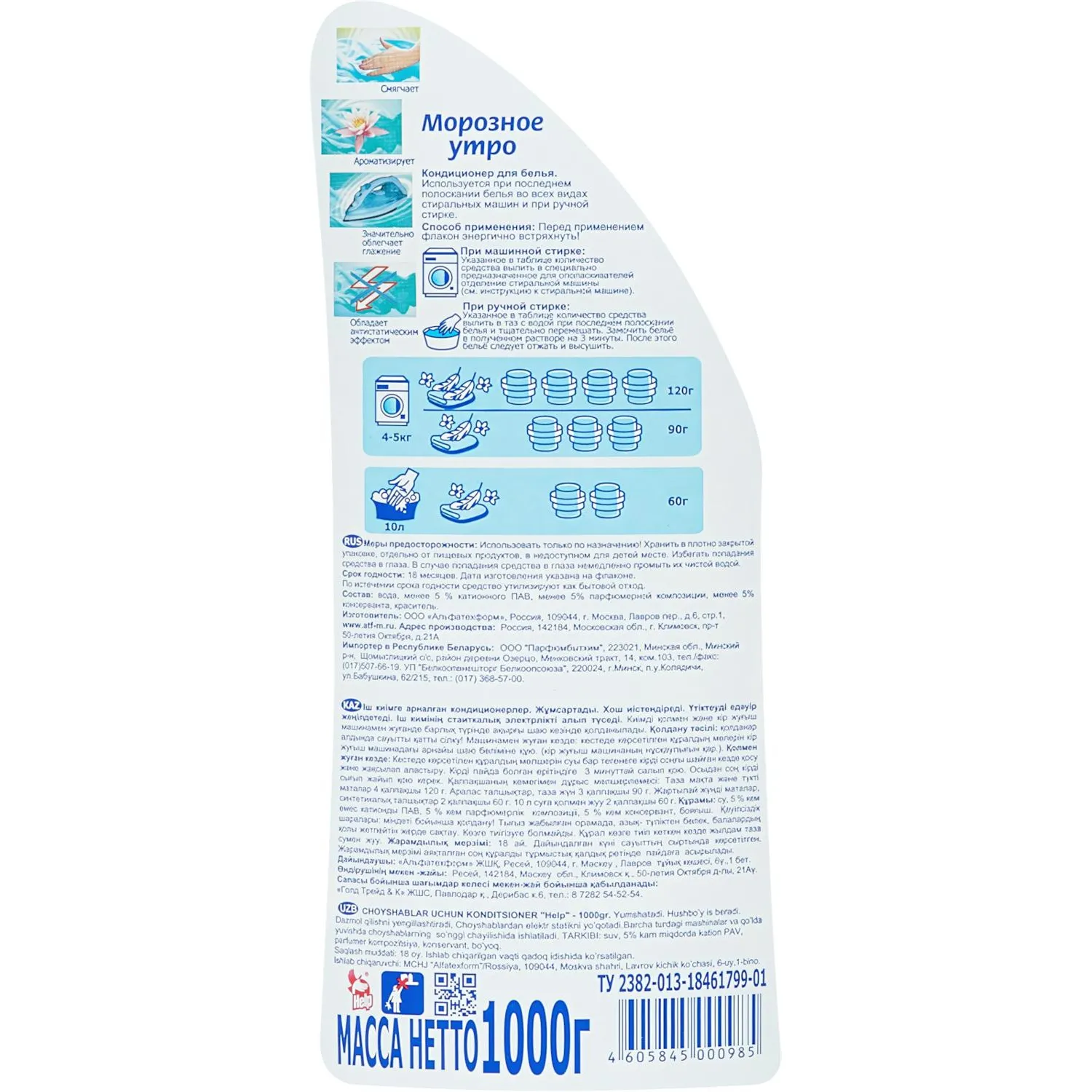 Кондиционер для белья HELP Морозное Утро 1л - фото 2