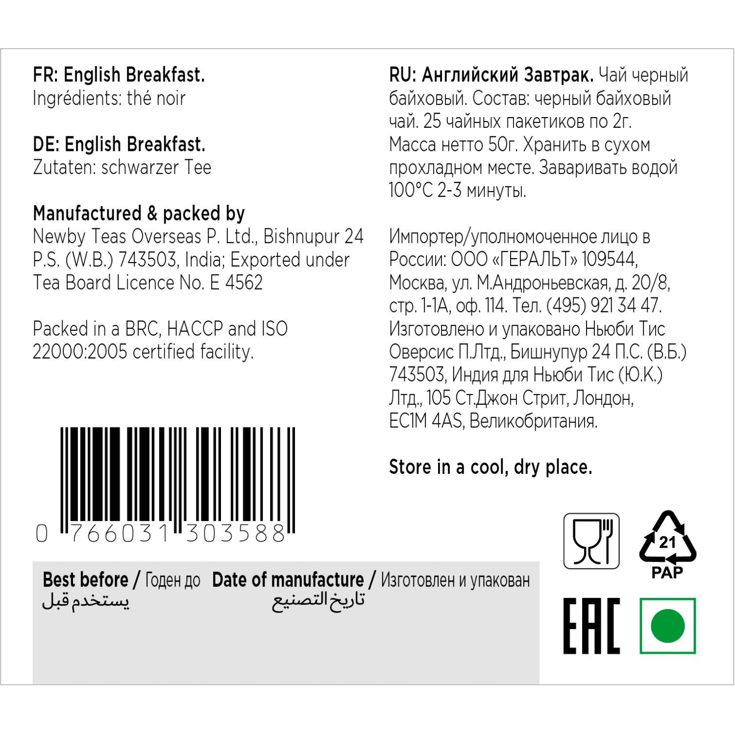 Чай Newby Английский Завтрак черный 25 пакетиков Чай Newby Английский Завтрак черный 25 пакетиков - фото 3