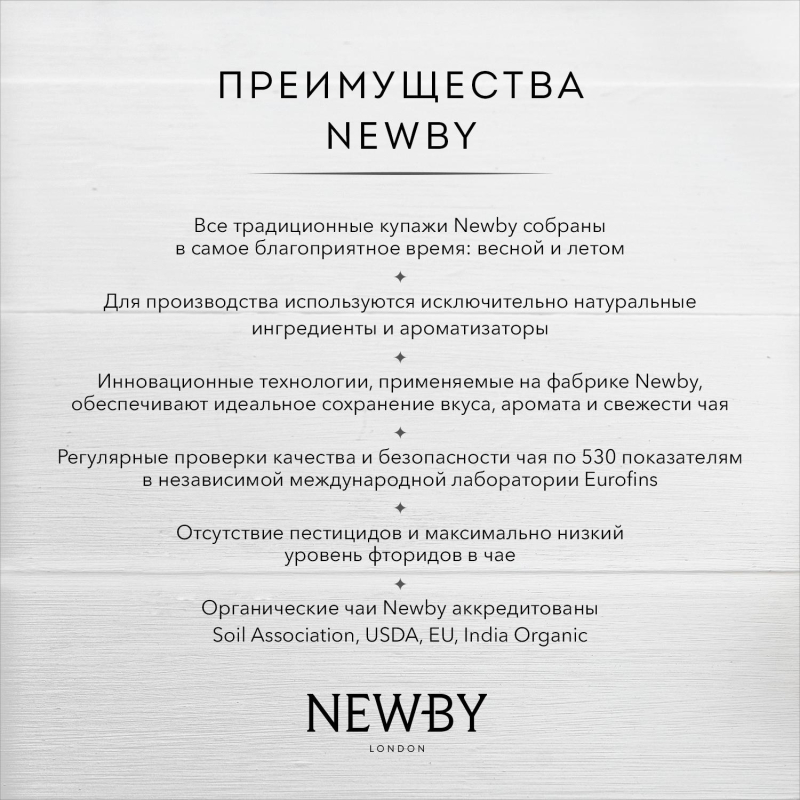 Чай Newby Дарджилинг черный 25 пакетиков - фото 9