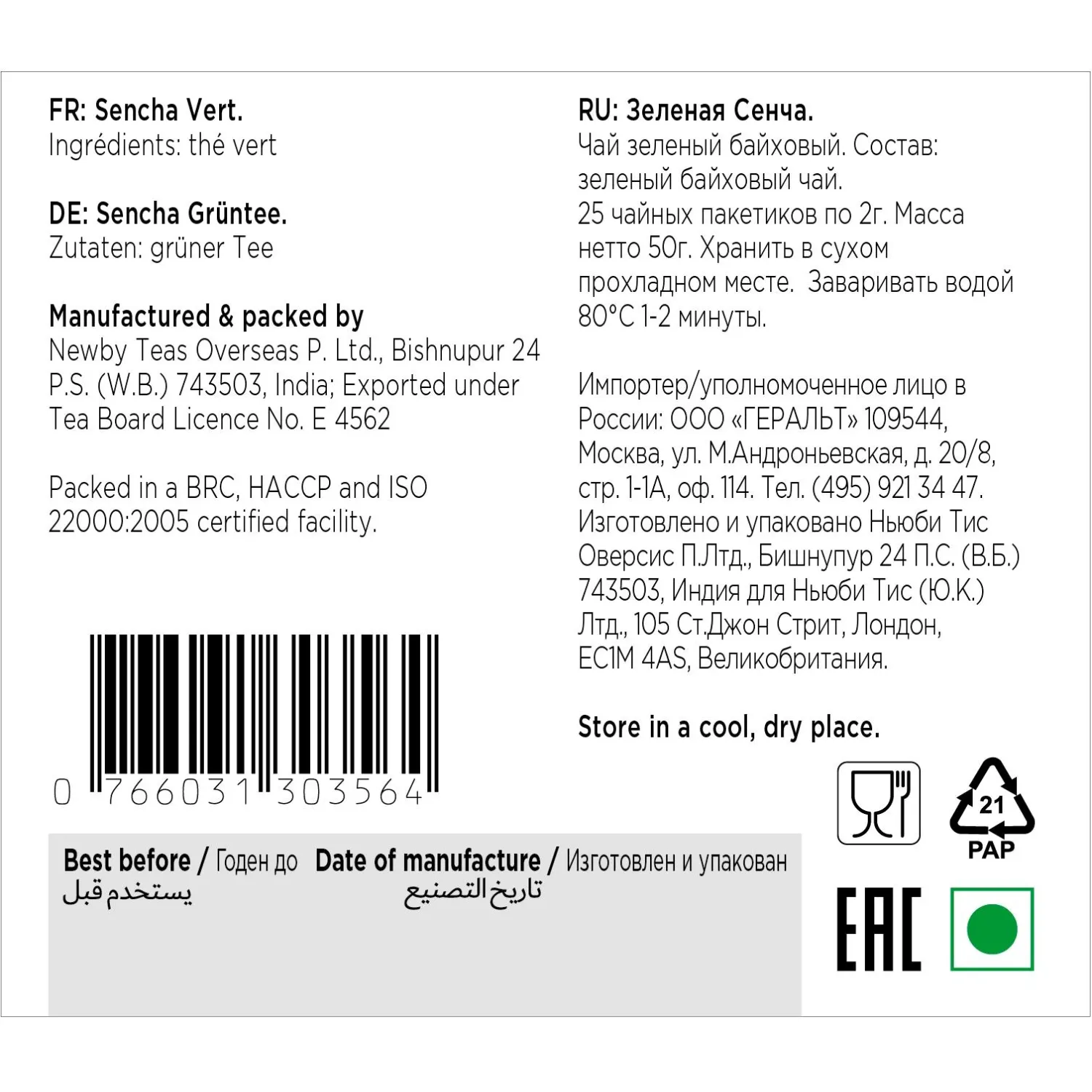 Чай Newby Зеленая Сенча зеленый 25 пакетиков - фото 3