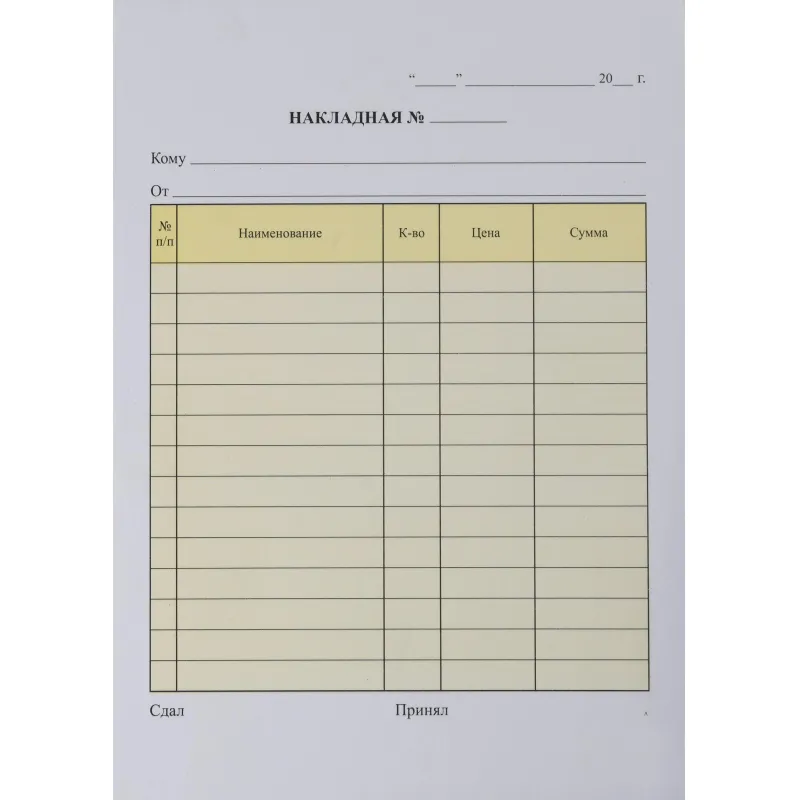 Бланки самокопирующие Накладная 2-х сл.(5кн.х50экз.) - фото 1