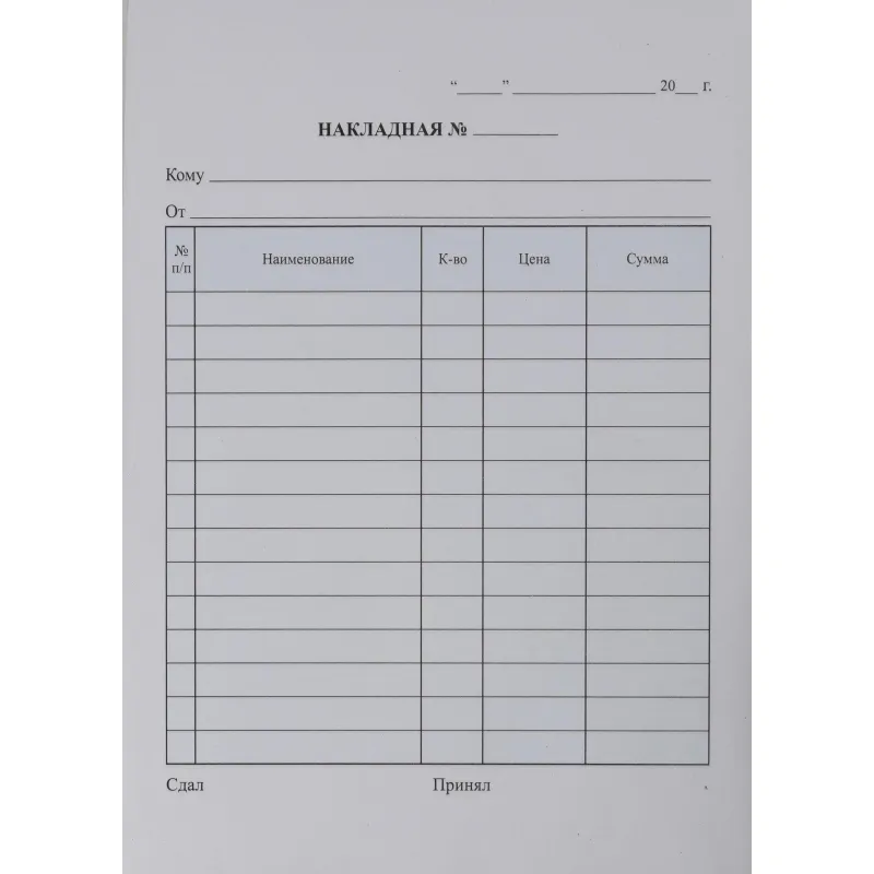 Бланки самокопирующие Накладная 3-х сл.(5кн.х50экз.) - фото 1