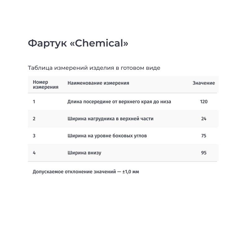 Фартук Chemical WPL оливковый (размер 2, длина 3) - фото 3