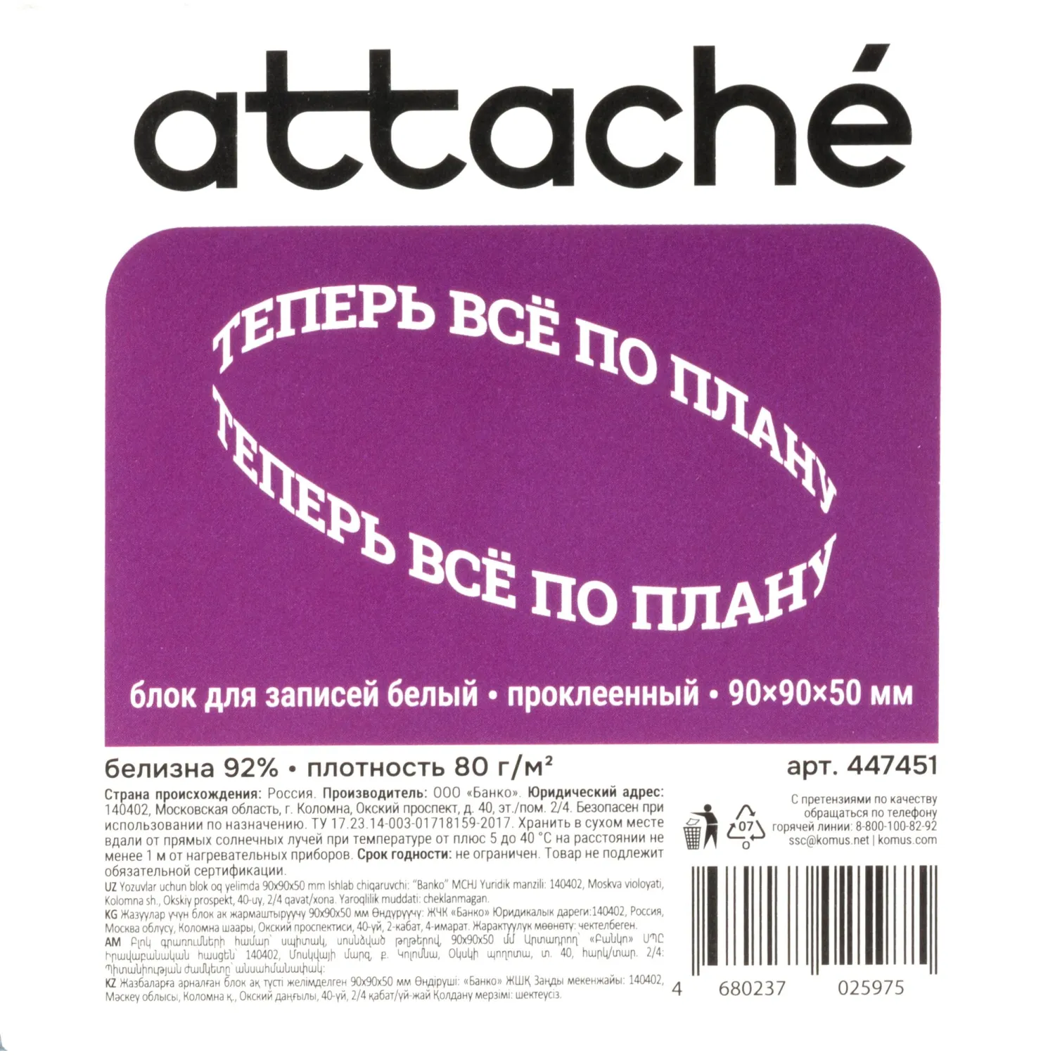 Блок для записей ATTACHE на склейке 9х9х5 белый блок 80г - фото 3