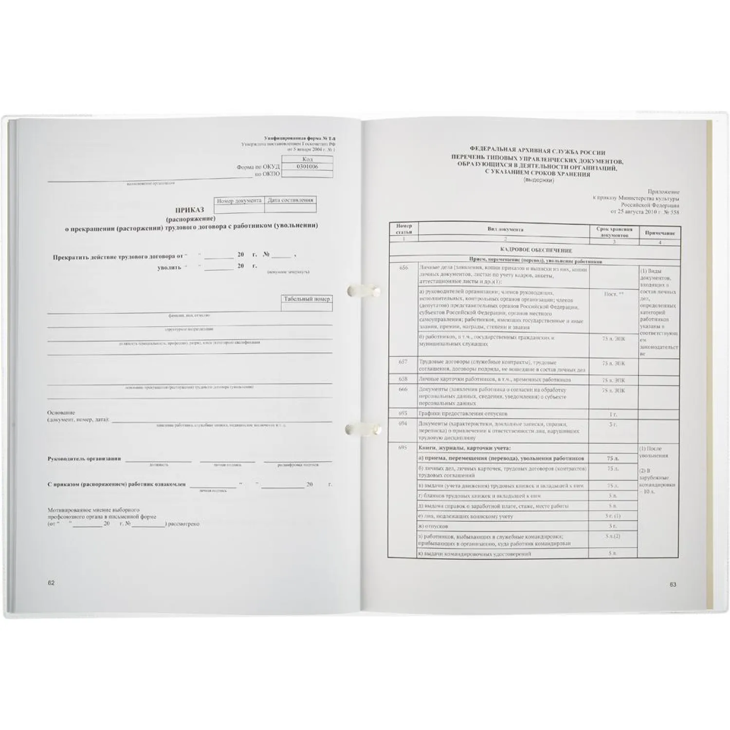 Журнал регистрации приказов  по личному СОСТАВУ, 32л - фото 6