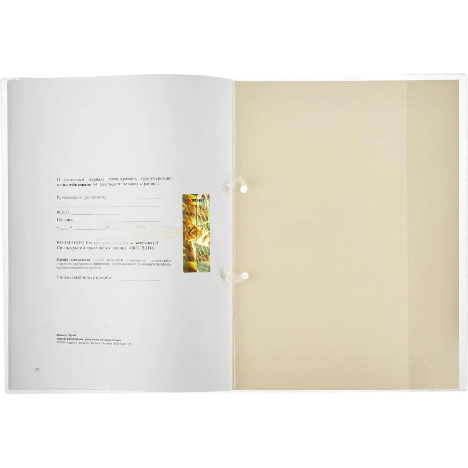 Журнал регистрации приказов  по личному СОСТАВУ, 32л - фото 7