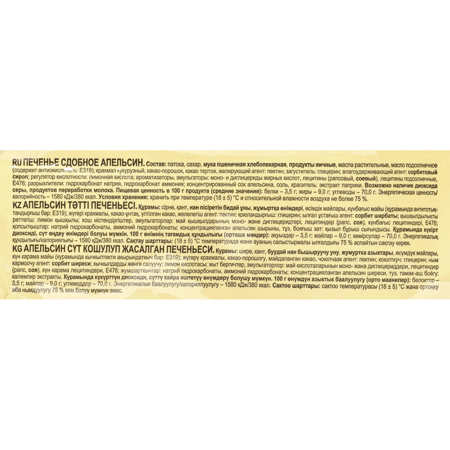 Печенье сдобное Яшкино апельсин 137г ЯП206 - фото 4