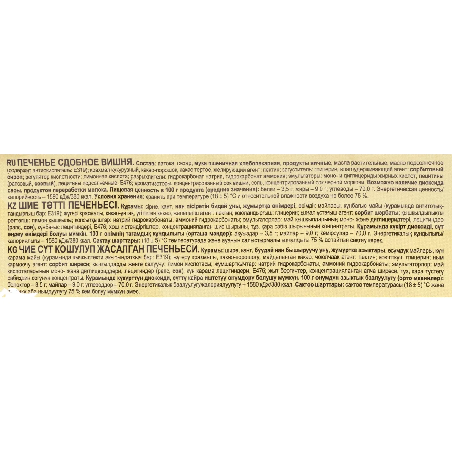 Печенье сдобное Яшкино вишня 137г ЯП207 - фото 4