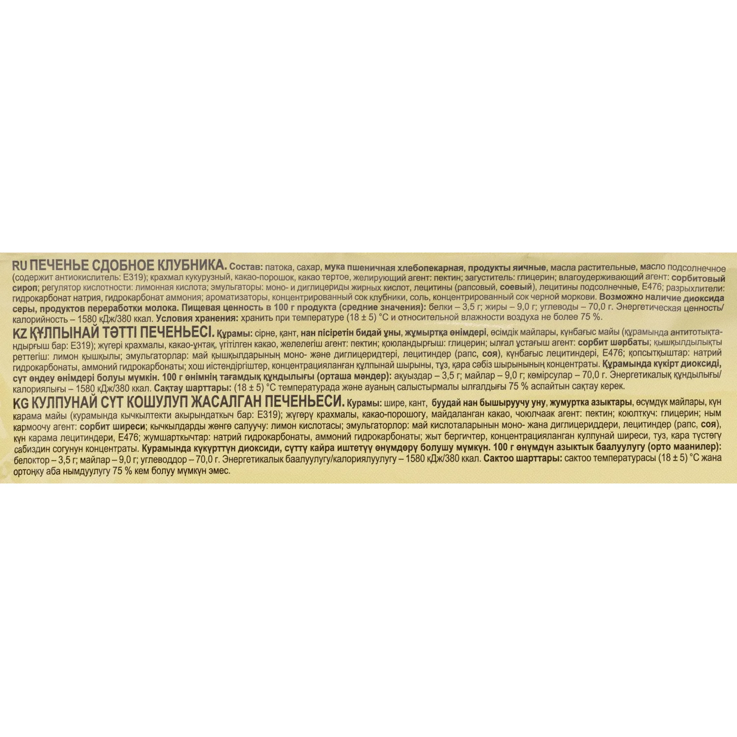 Печенье сдобное Яшкино клубника 137г ЯП208 - фото 4