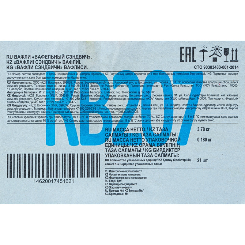 Вафли Яшкино Вафельный сэндвич 3.8 кг КВ207 - фото 7