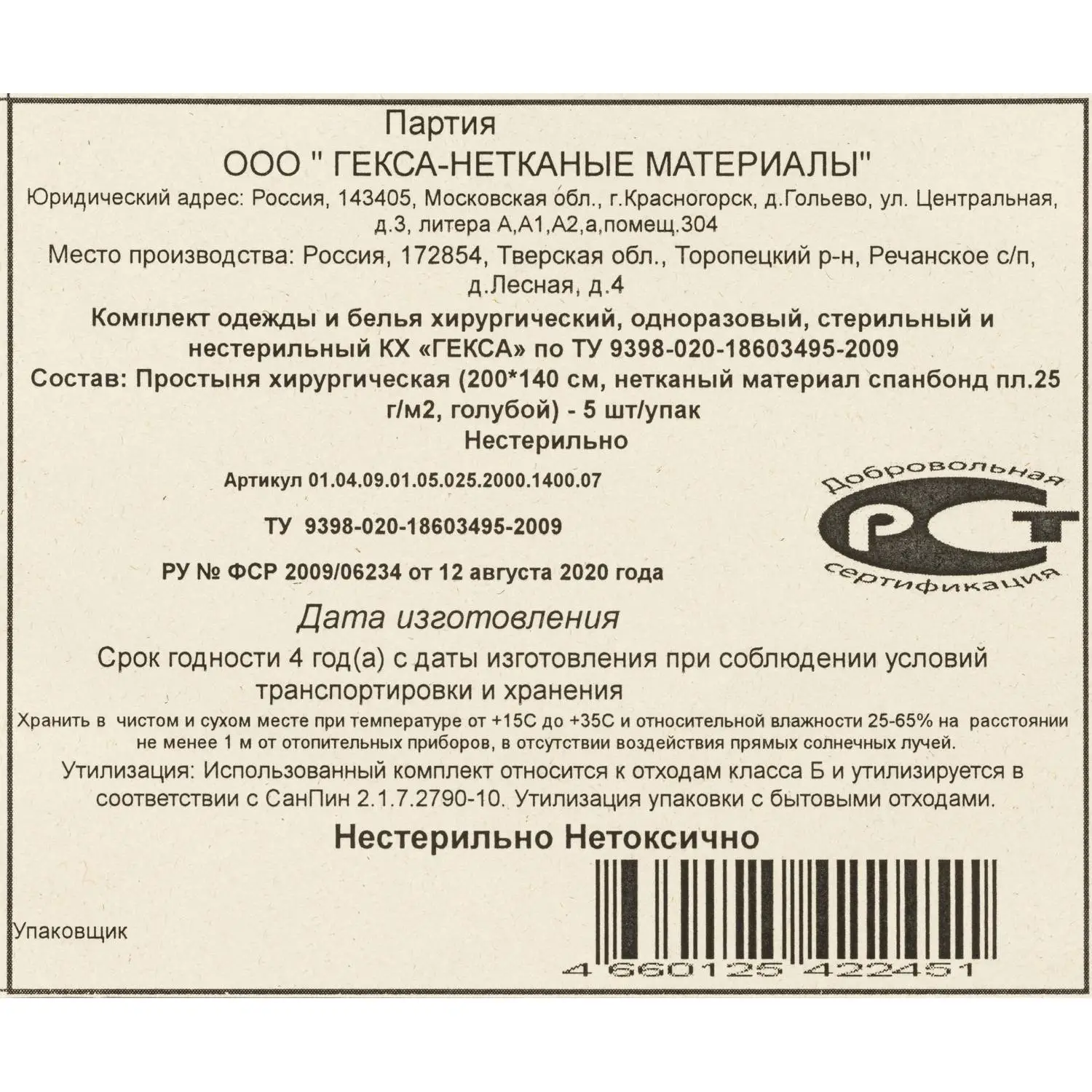 Простыня н/с 140х200см спанбонд пл.25 голубая 5шт/уп  Гекса - фото 4