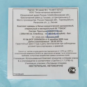 Простыня н/с 140х200см спанбонд пл.25 голубая 5шт/уп  Гекса - фото 1
