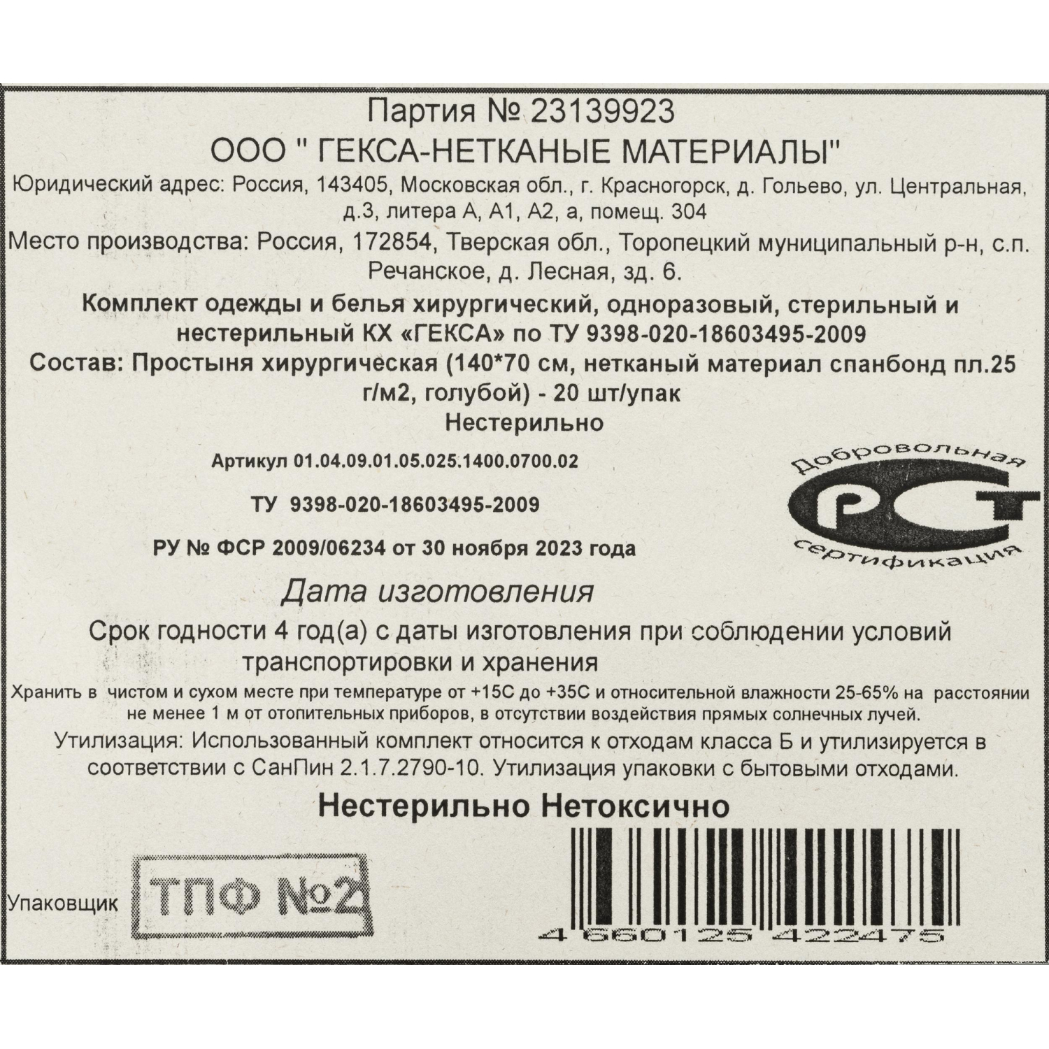Простыня н/с 140х70см спанбонд пл.25, голубая, 20шт/уп  Гекса - фото 4