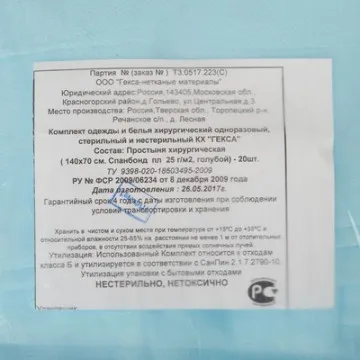 Простыня н/с 140х70см спанбонд пл.25, голубая, 20шт/уп  Гекса - фото 1
