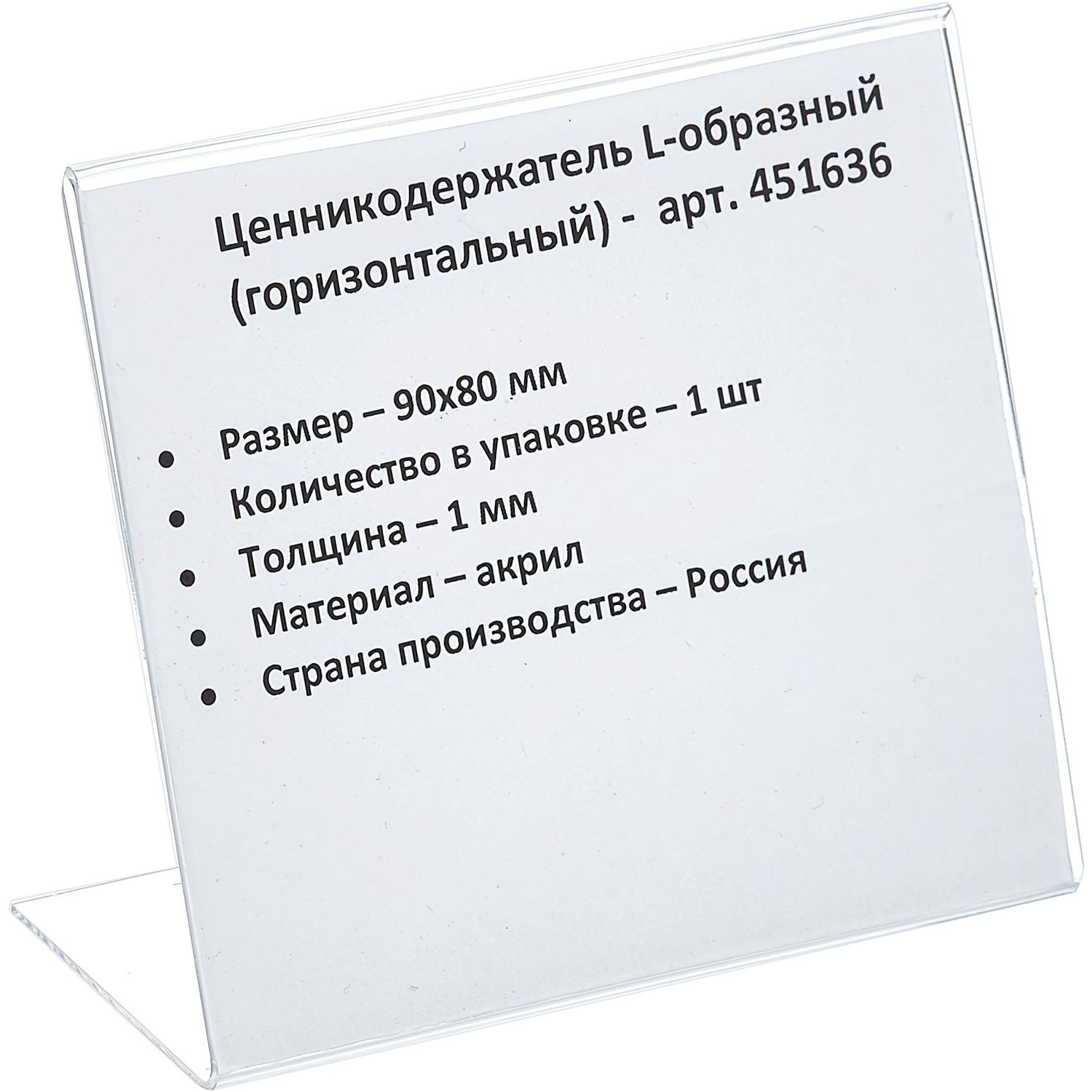 Ценникодержатель настол.д/ценника акрил 90х80мм, 1шт Ценникодержатель настол.д/ценника акрил 90х80мм, 1шт - фото 1