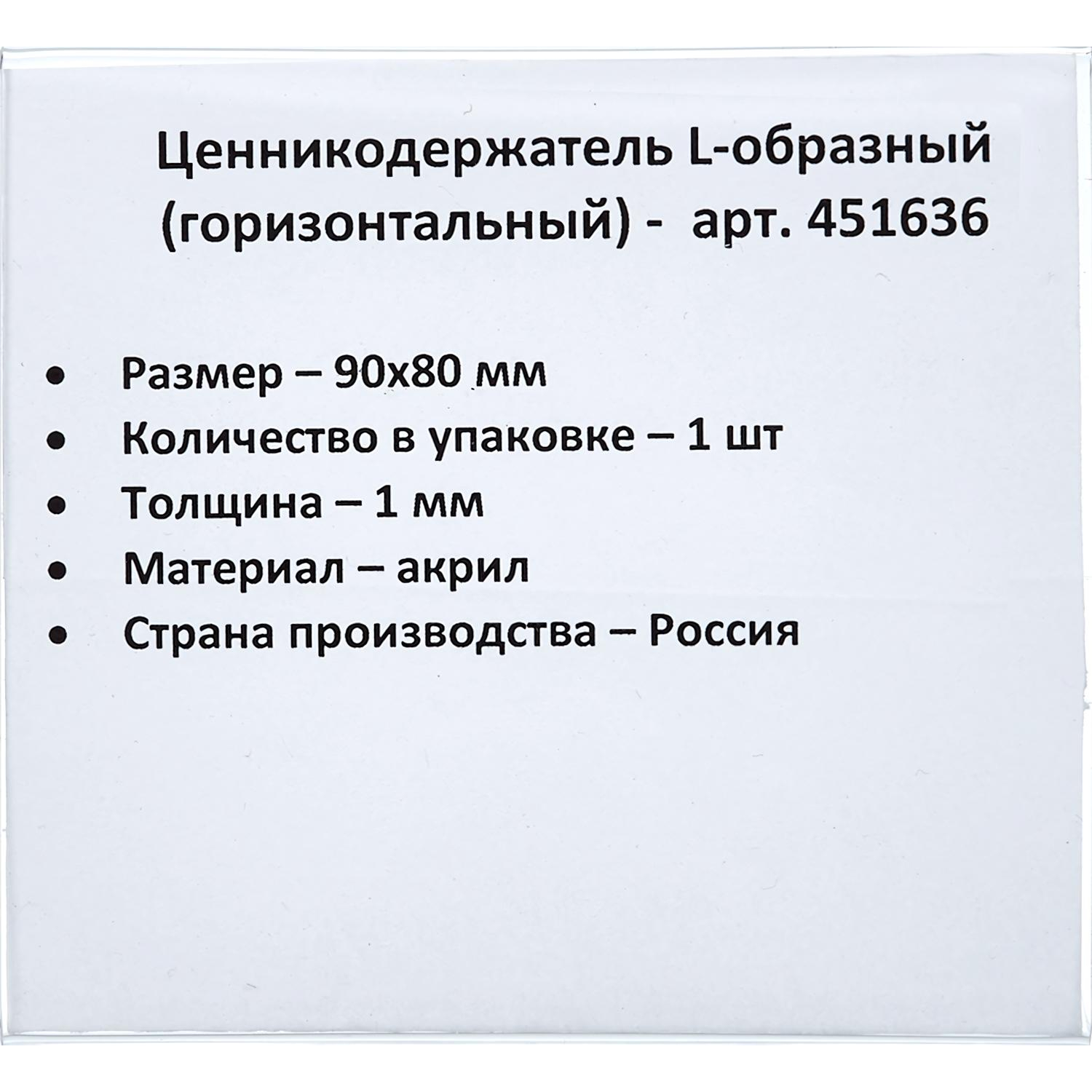 Ценникодержатель настол.д/ценника акрил 90х80мм, 1шт Ценникодержатель настол.д/ценника акрил 90х80мм, 1шт - фото 2