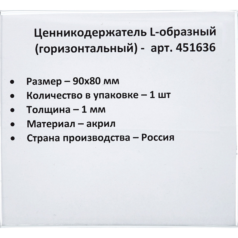 Ценникодержатель настол.д/ценника акрил 90х80мм, 1шт - фото 3