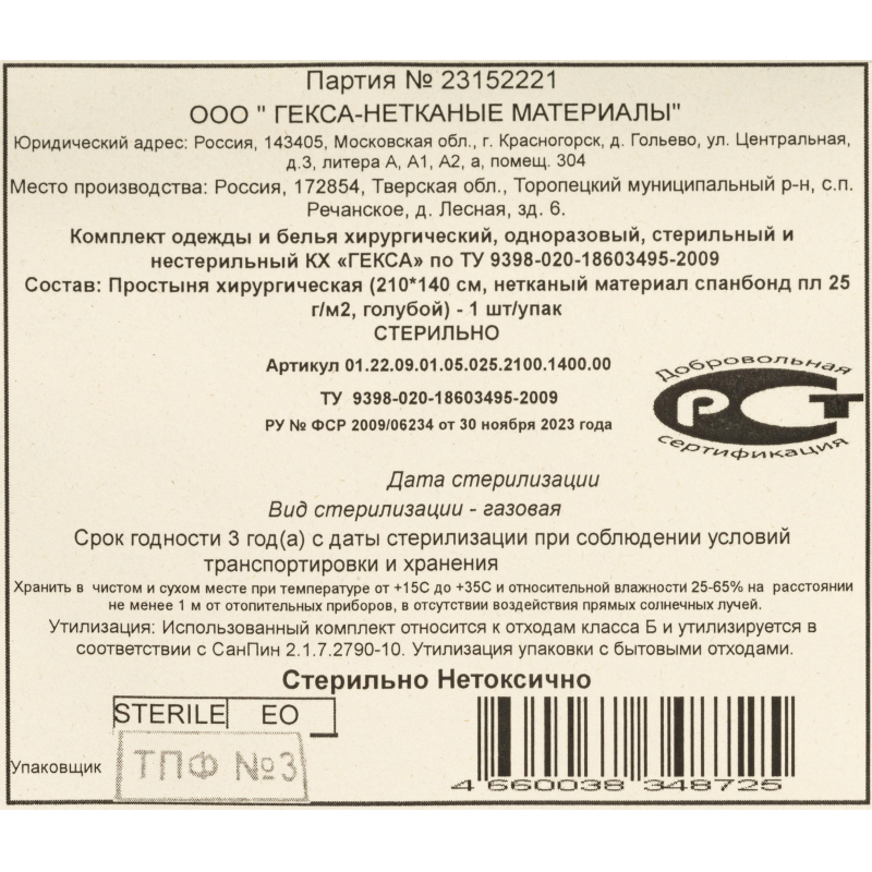Простыня стерил. 210х140см спанбонд пл.25, голубая, 1шт./уп  Гекса - фото 4