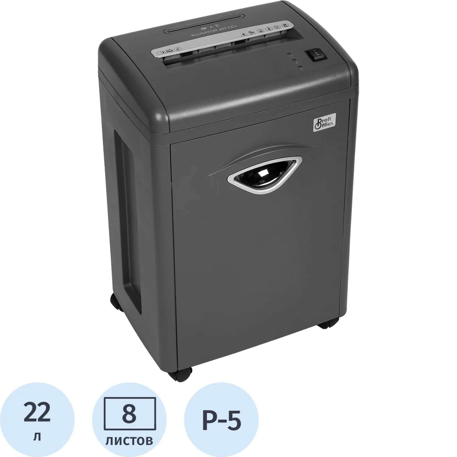 Шредер (уничтожитель) ProfiOffice Alligator 407СС+, 5ур.секр.,8лист,22л - фото 1