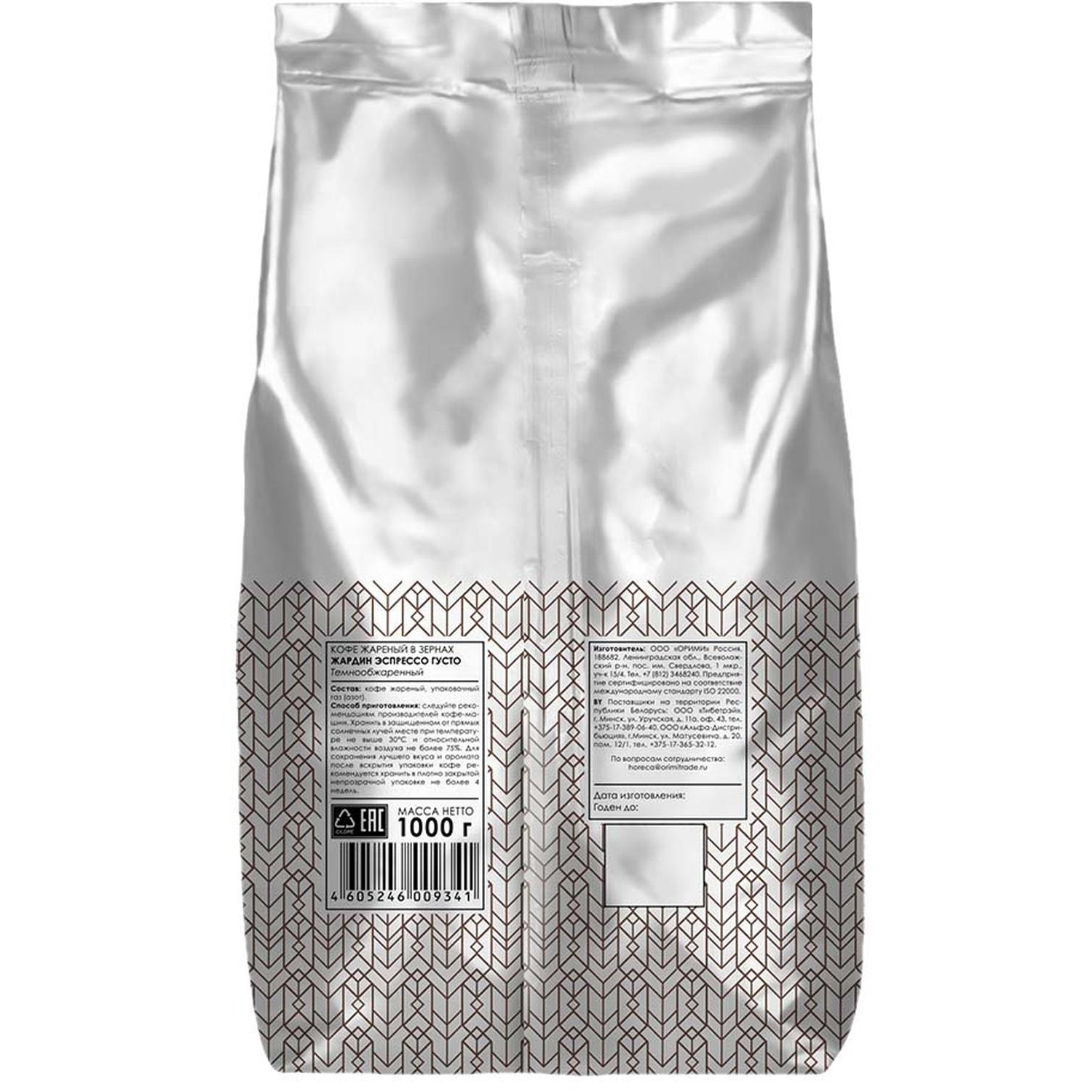 Кофе Jardin Эспрессо Густо в зернах, 100% арабика, 1 кг. - фото 2