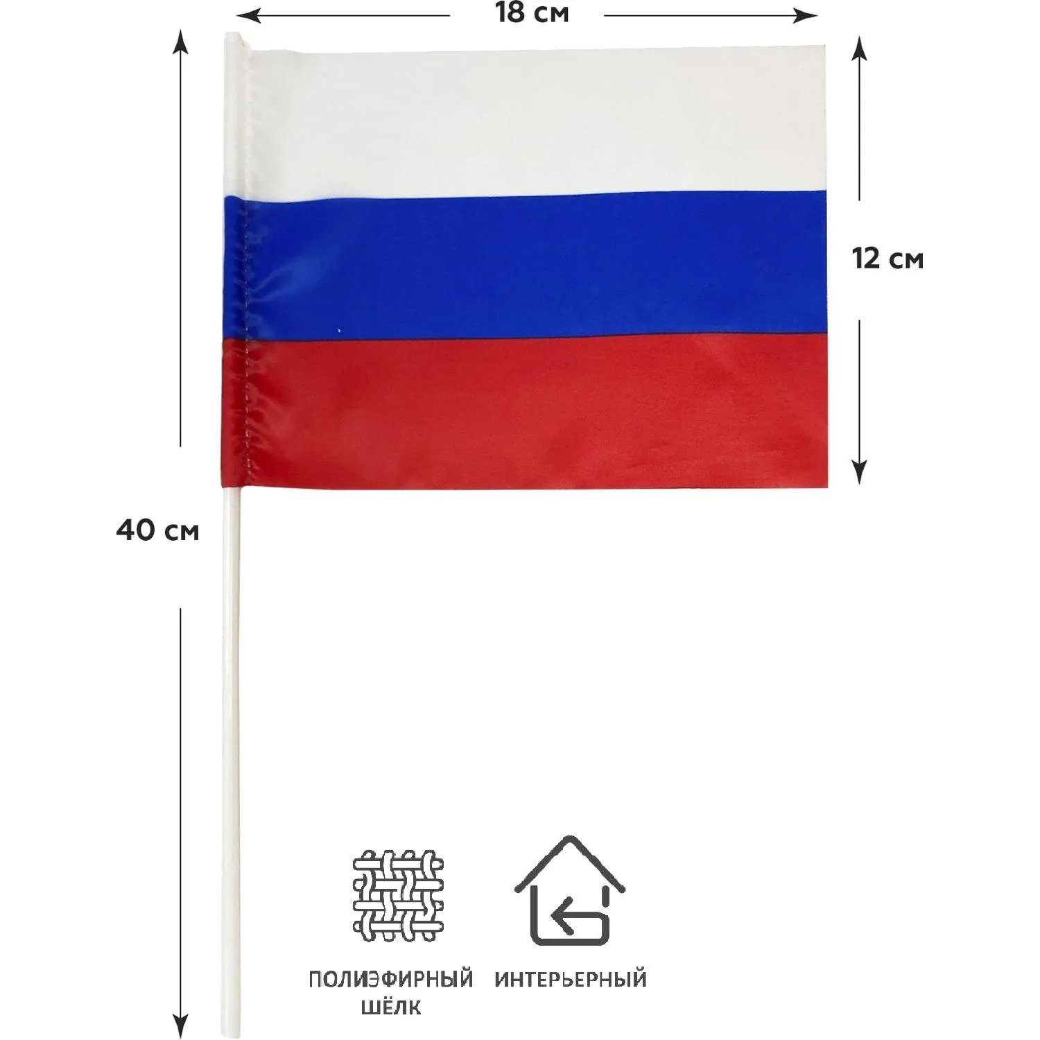 Флаг РФ 12*18см, с флагштоком 40см - фото 2