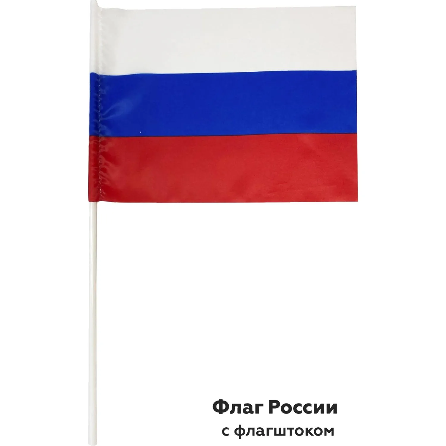 Флаг РФ 12*18см, с флагштоком 40см - фото 5