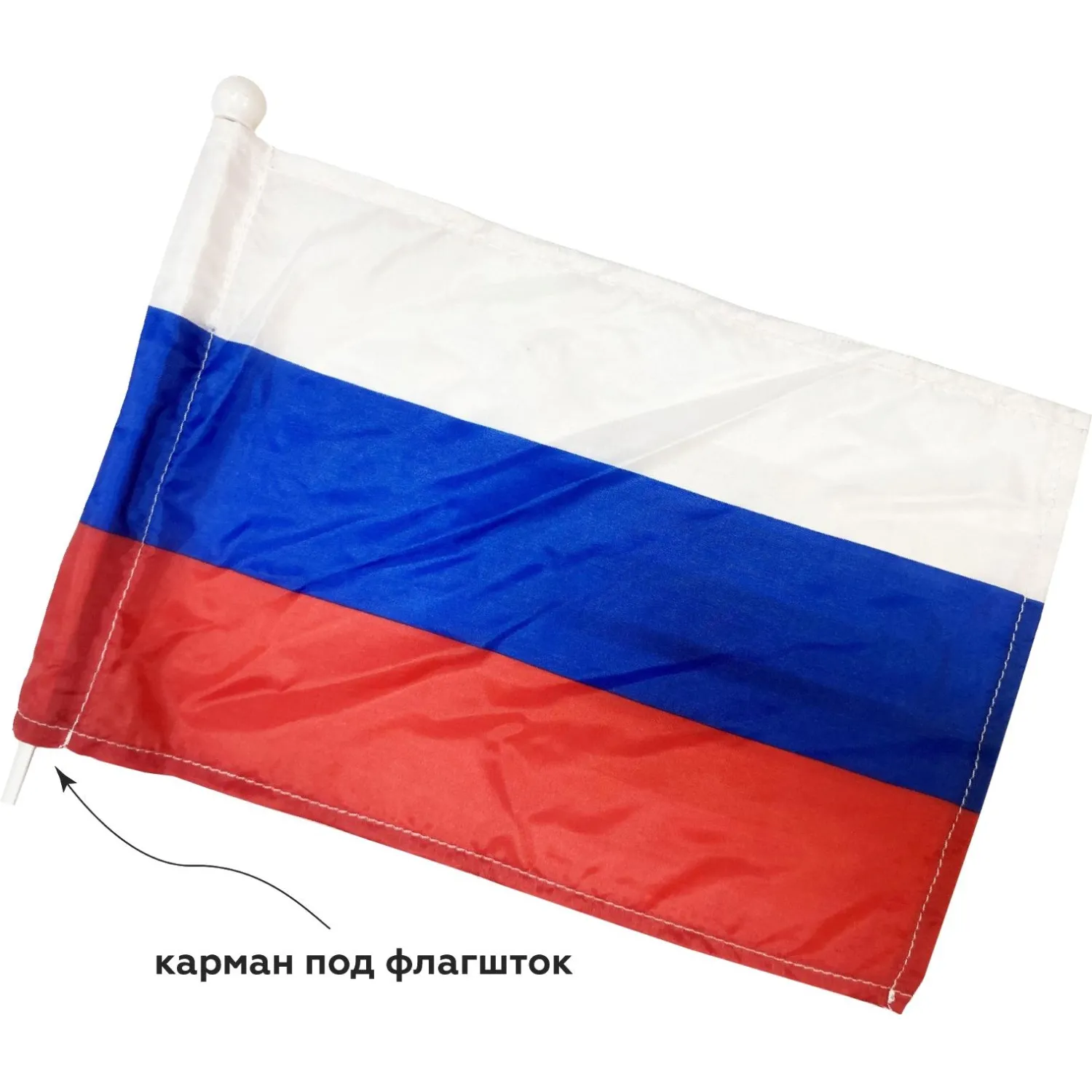 Флаг РФ 12*18см, с флагштоком 40см - фото 8