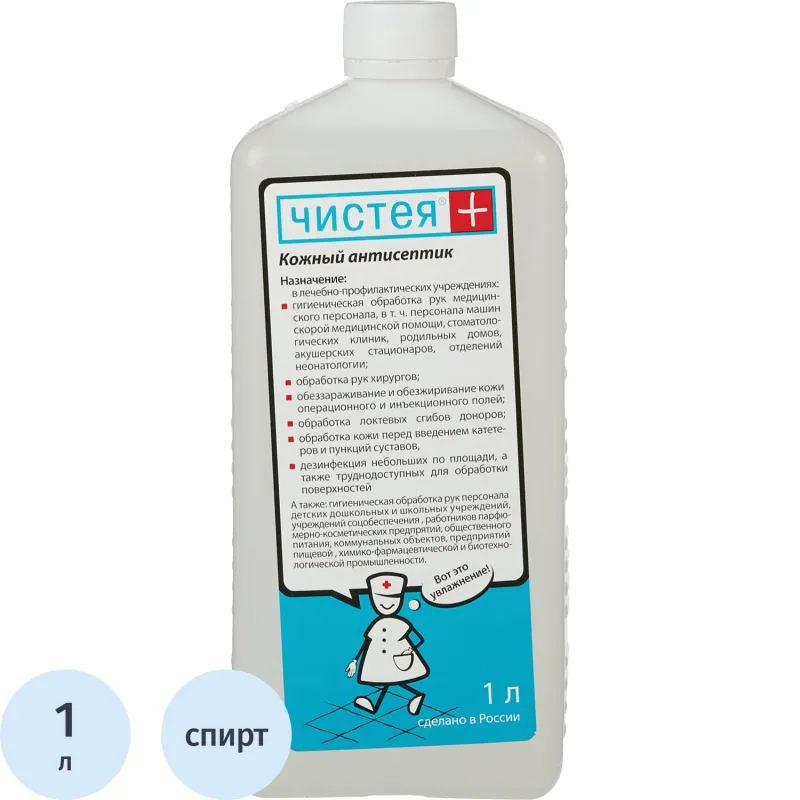 Антисептик кожный Чистея Плюс (УМР) 1,0 л - фото 1